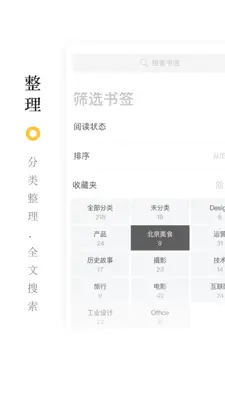 收趣云书签 android App screenshot 3