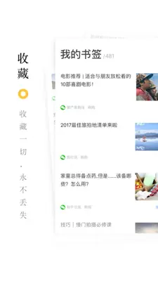 收趣云书签 android App screenshot 4